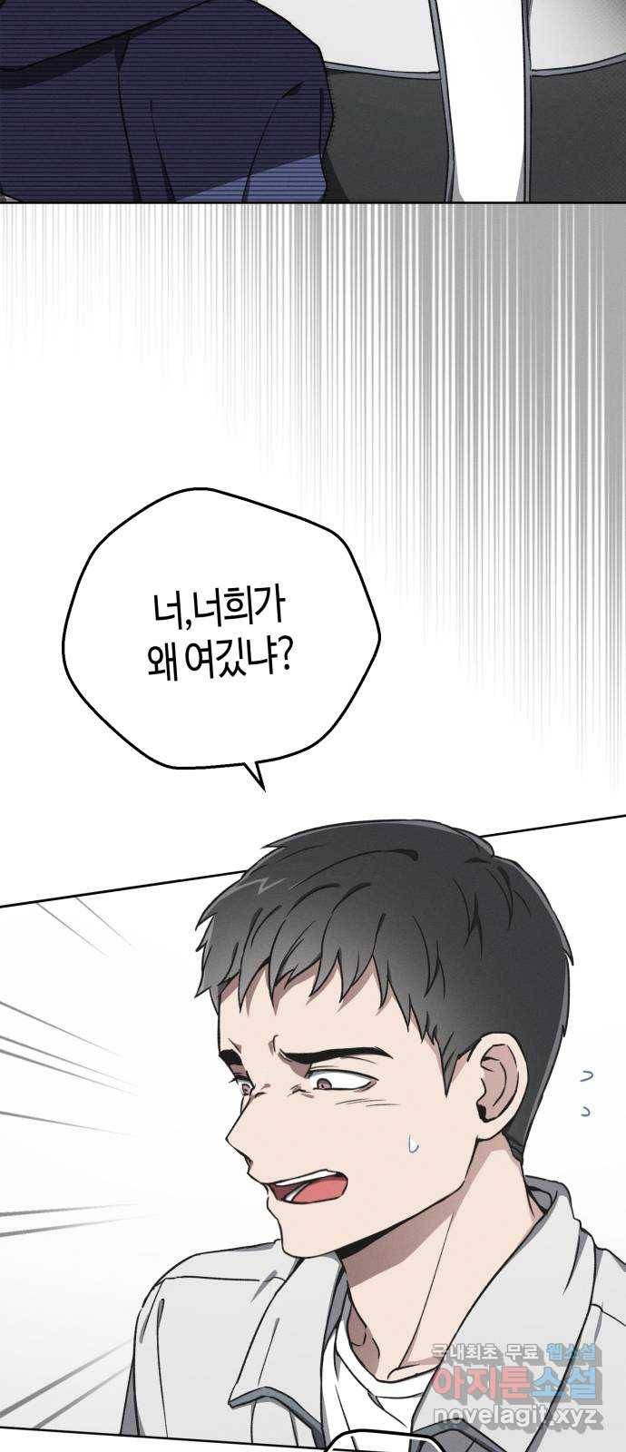 소사이코티 11화. 신음소리의 주인공 5