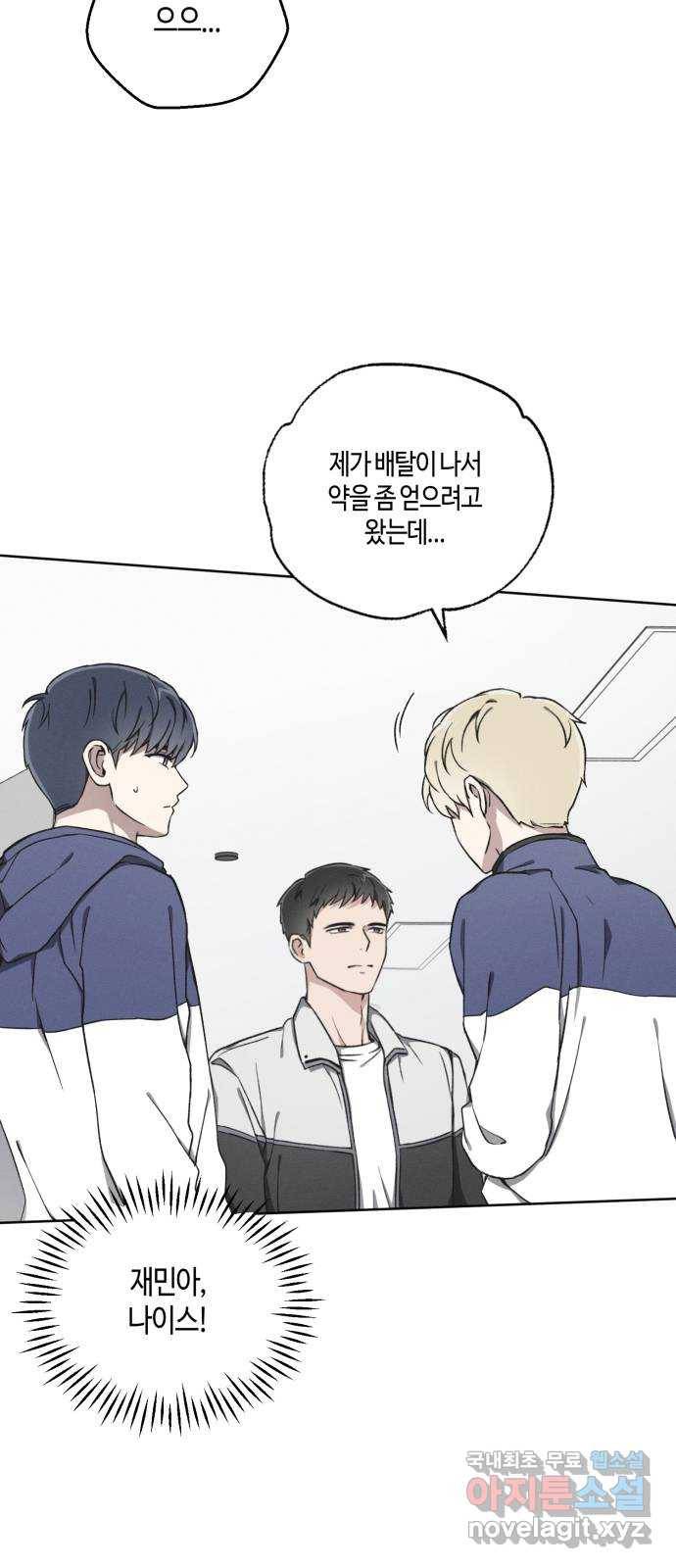 소사이코티 11화. 신음소리의 주인공 7