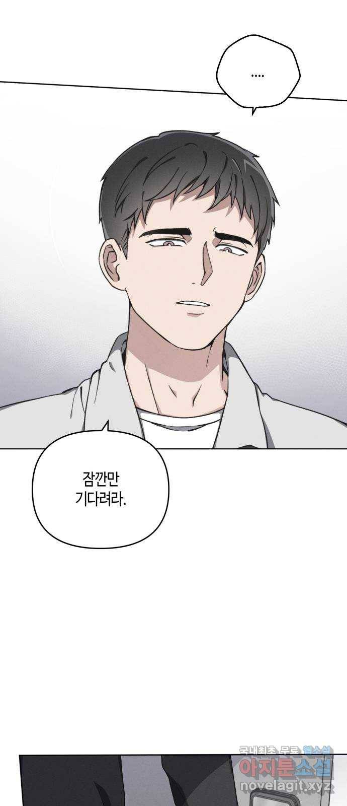 소사이코티 11화. 신음소리의 주인공 8