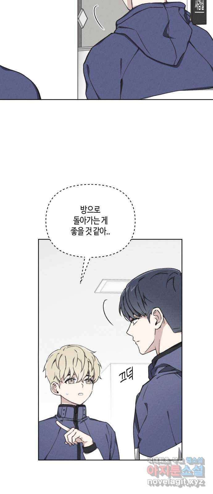 소사이코티 11화. 신음소리의 주인공 10