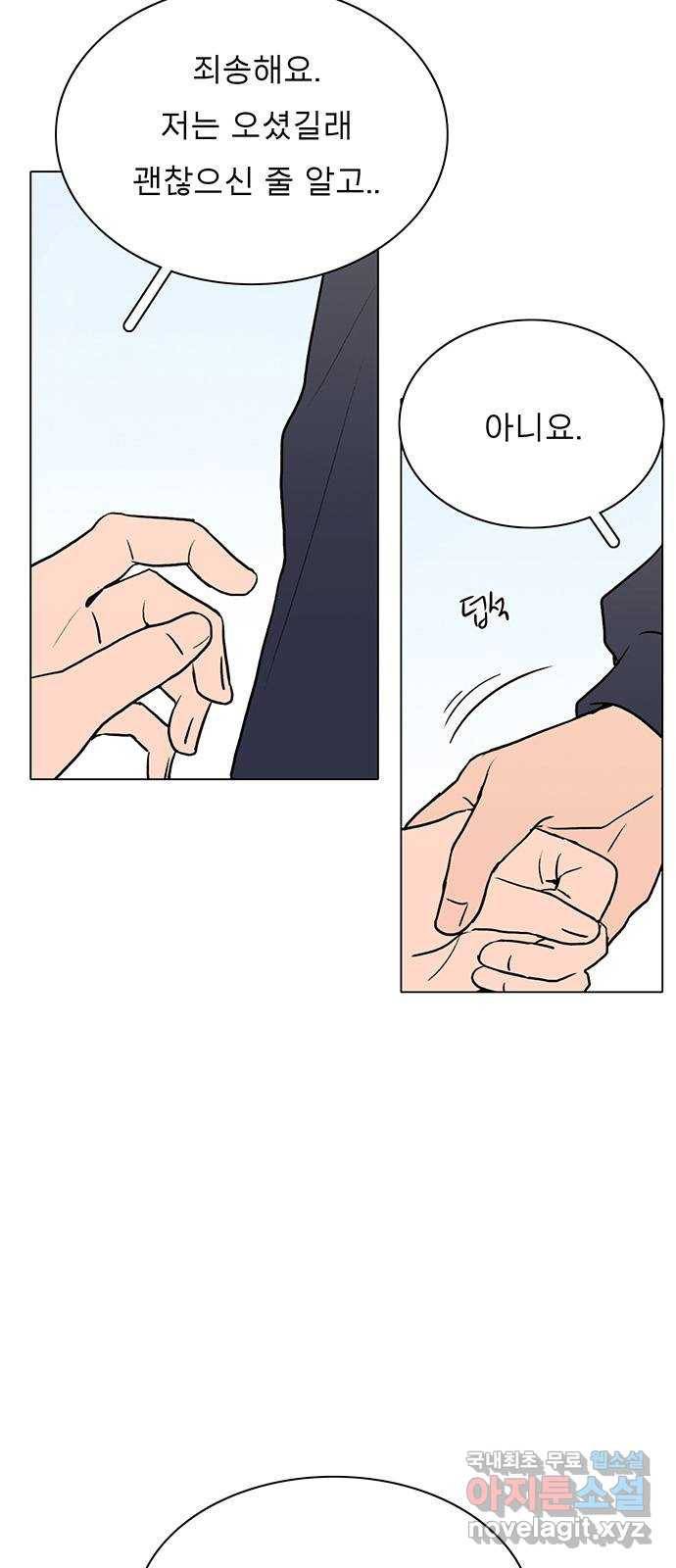 짝사랑의 유서 43화 6