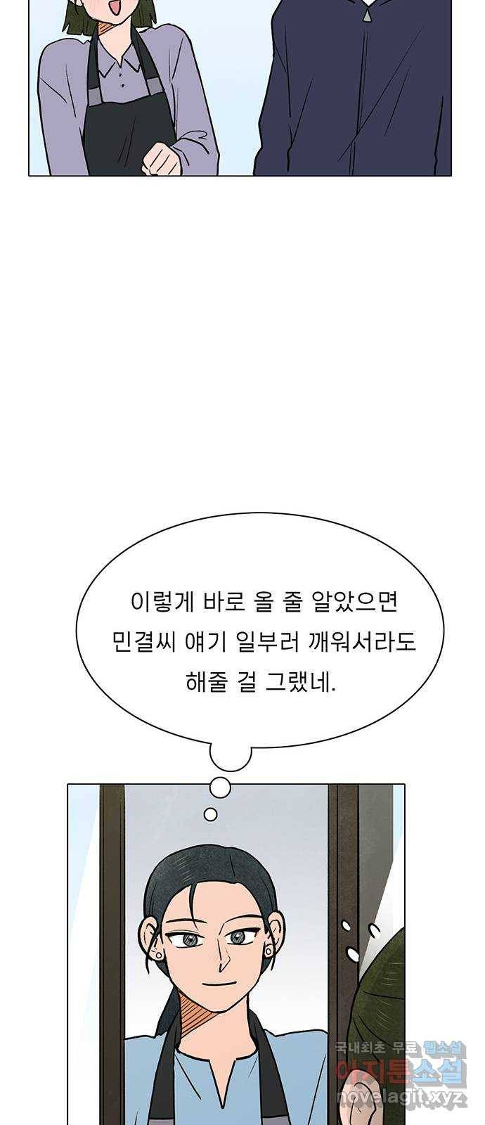 짝사랑의 유서 43화 12