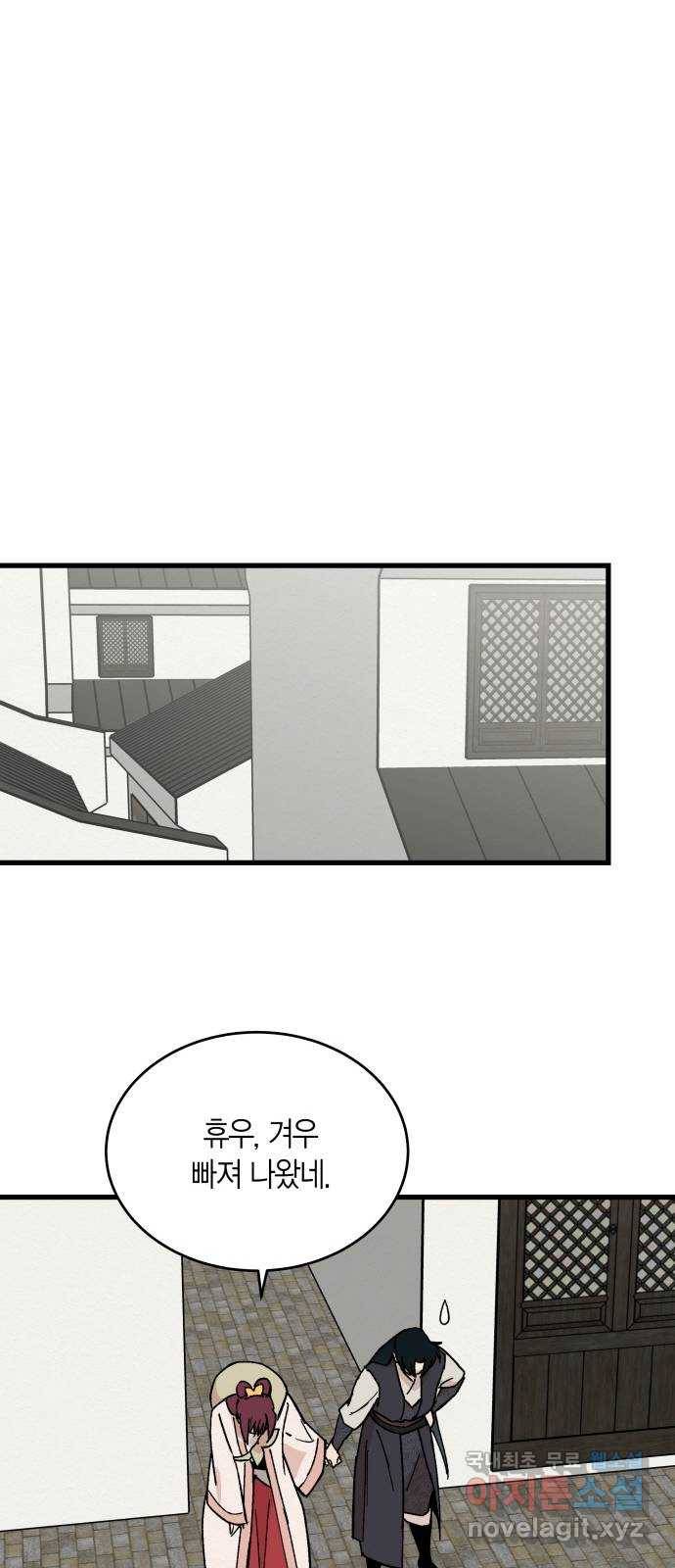 후궁 스캔들 28화 2