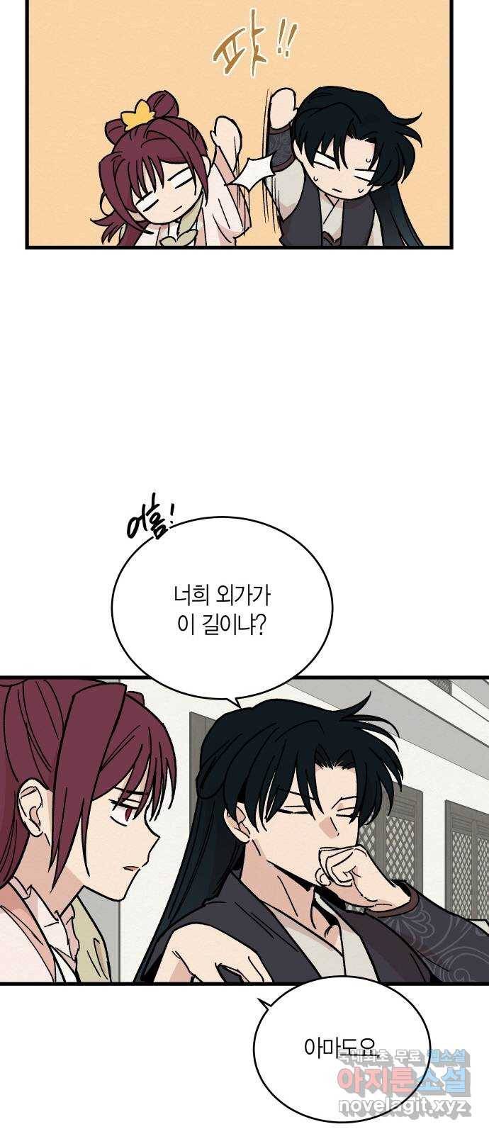 후궁 스캔들 28화 4