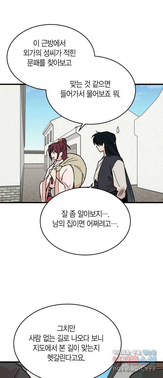 후궁 스캔들 28화 5