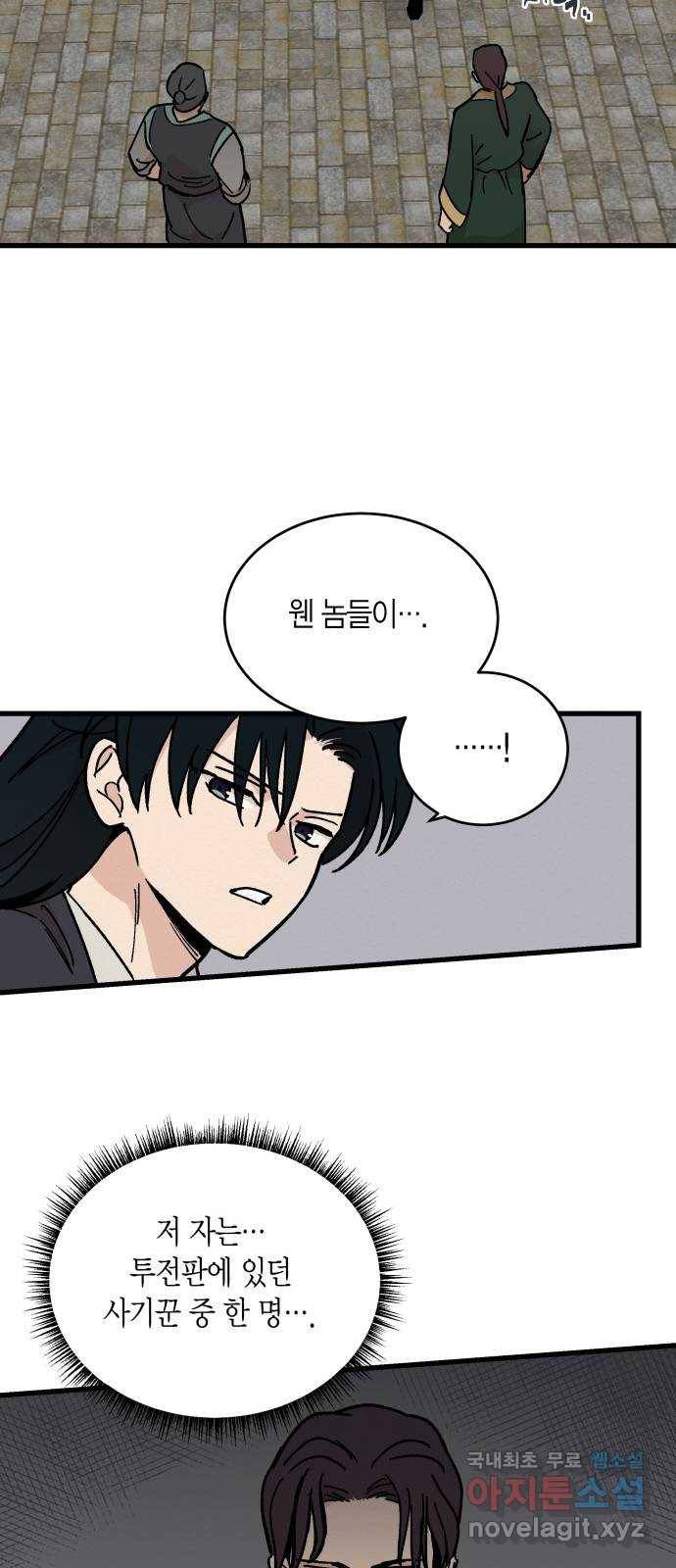후궁 스캔들 28화 7