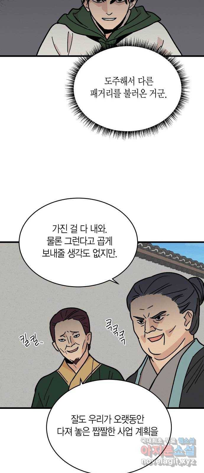 후궁 스캔들 28화 8