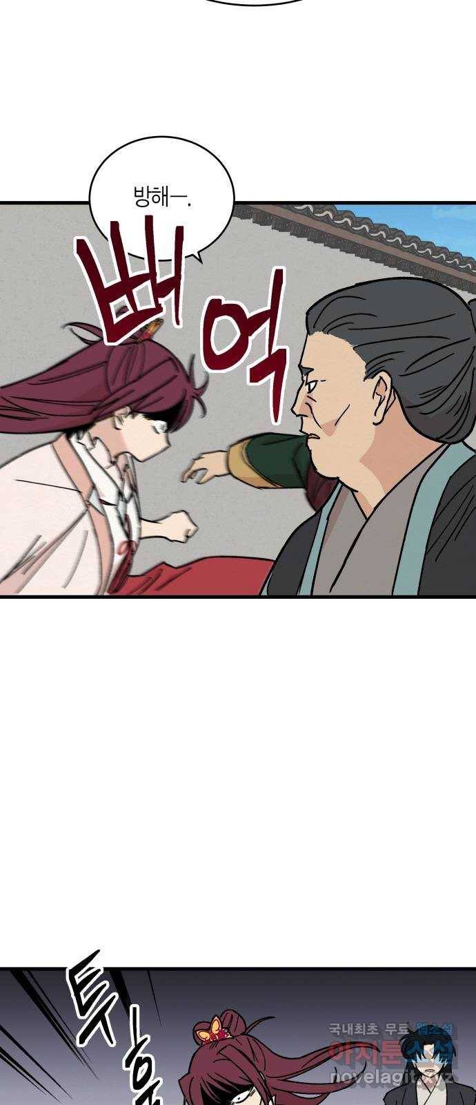후궁 스캔들 28화 9