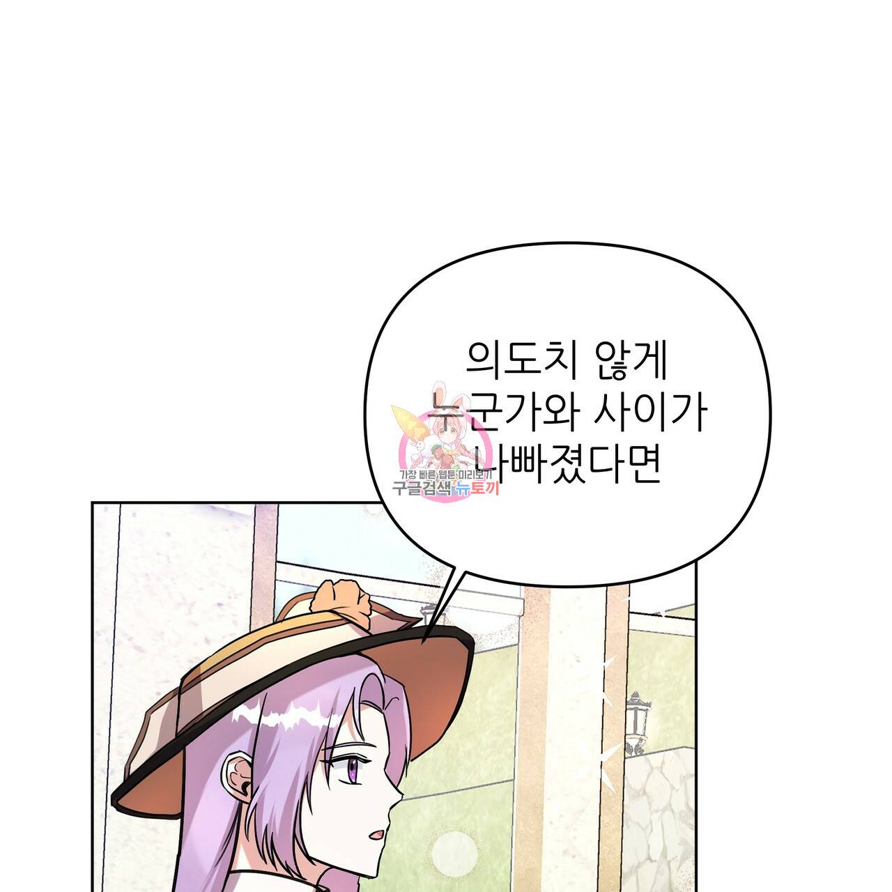 내게 복종하세요 28화 1