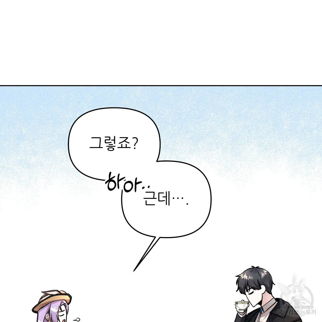 내게 복종하세요 28화 12
