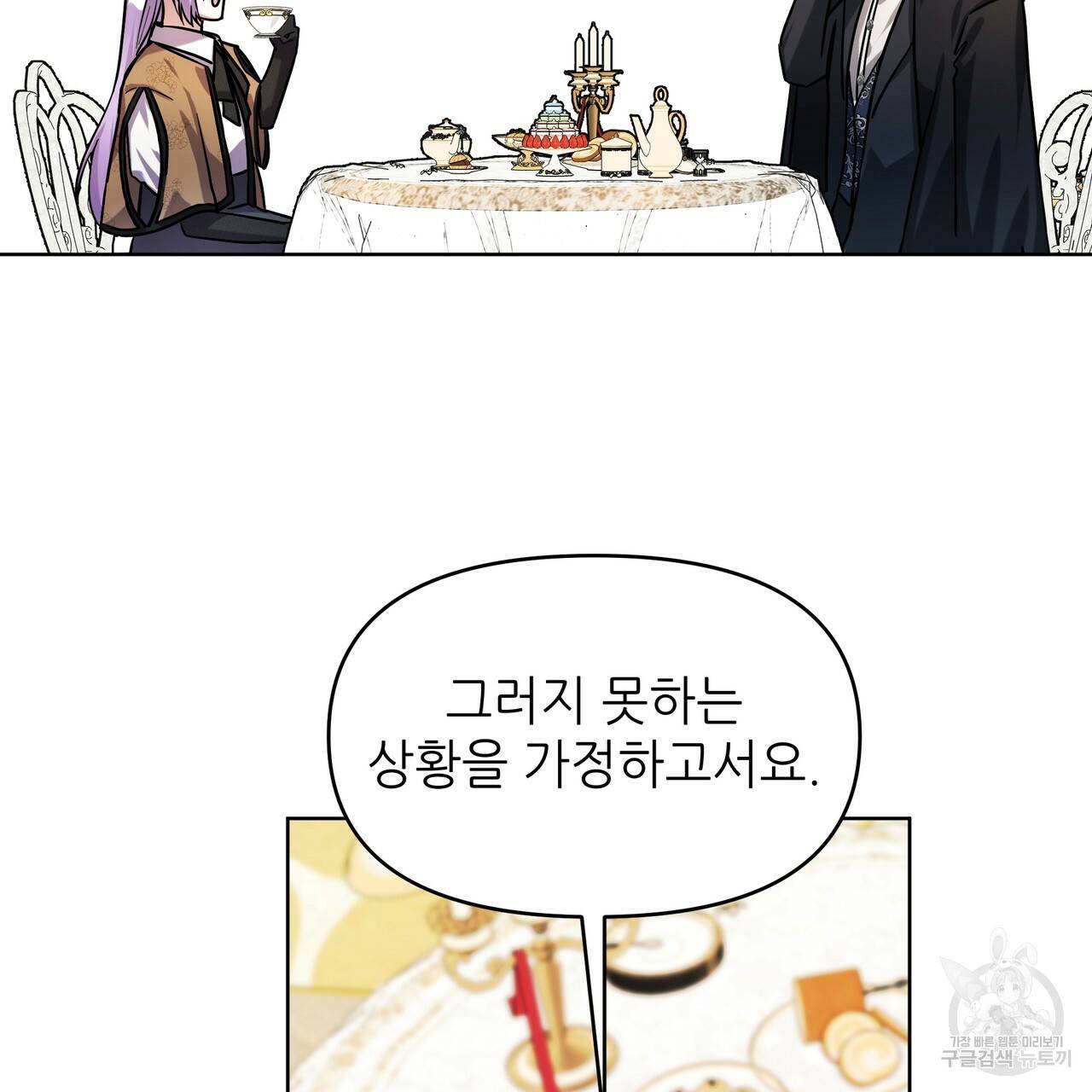 내게 복종하세요 28화 13
