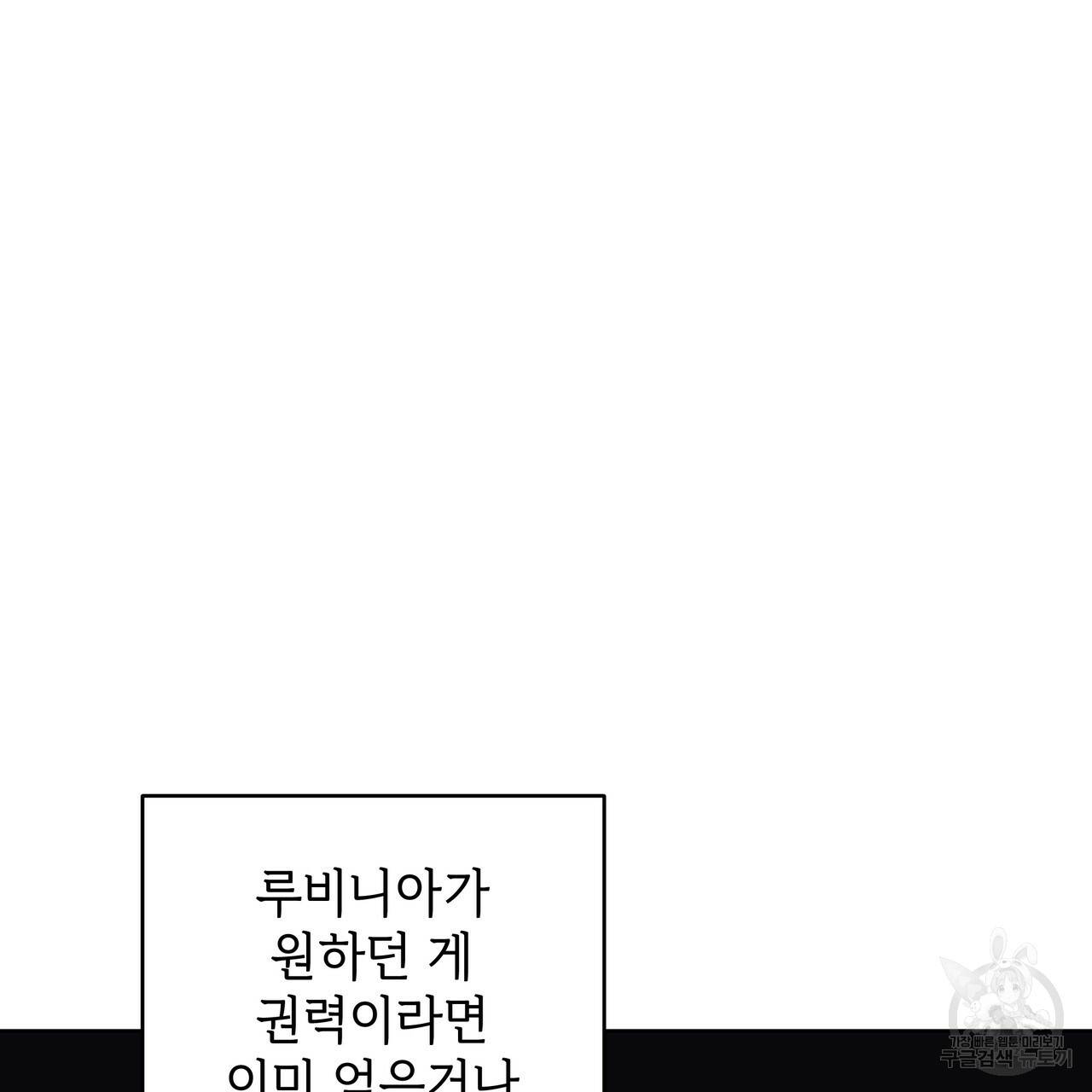 내게 복종하세요 28화 15