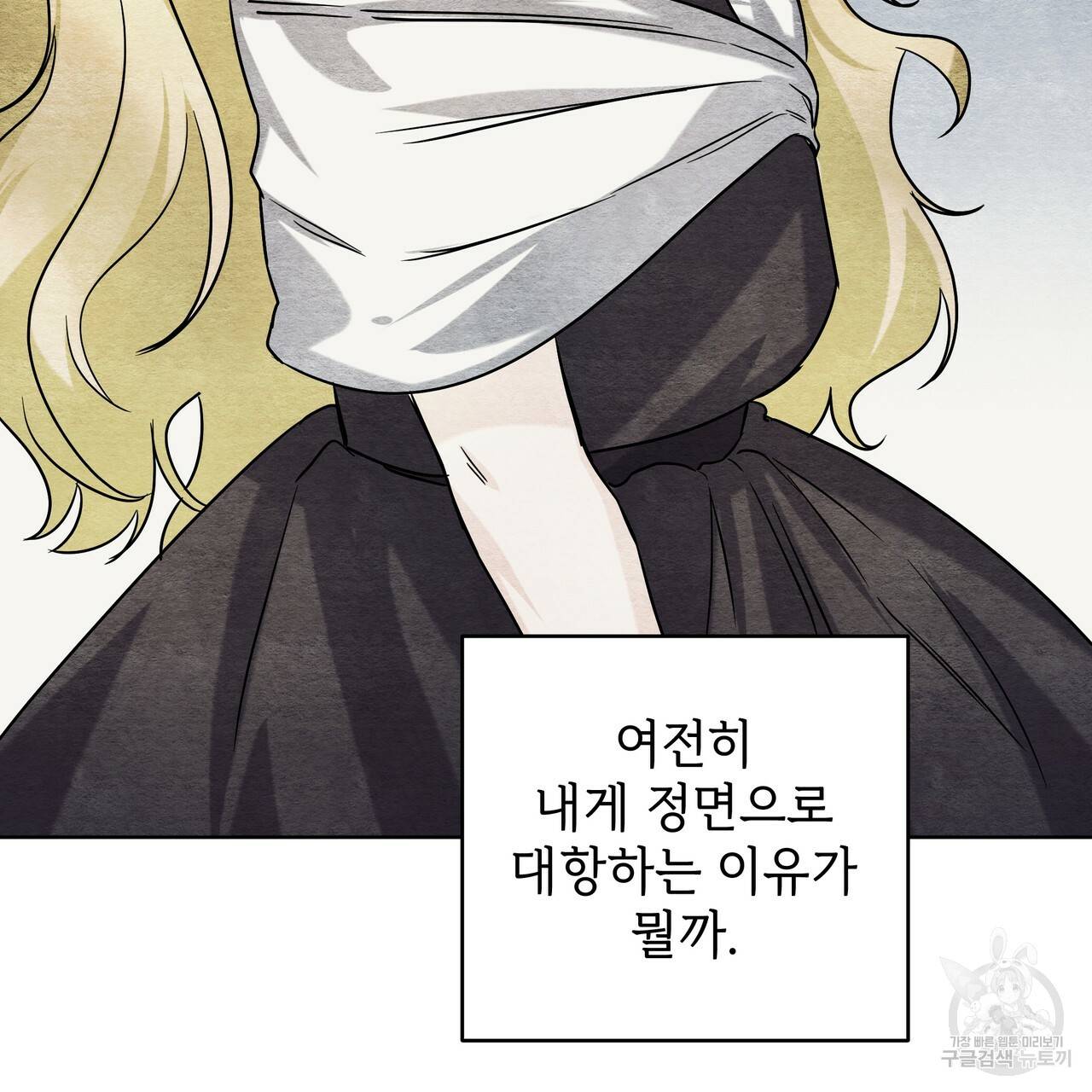 내게 복종하세요 28화 17