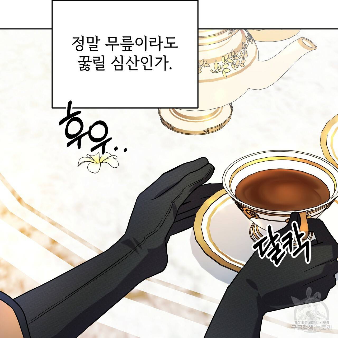 내게 복종하세요 28화 19