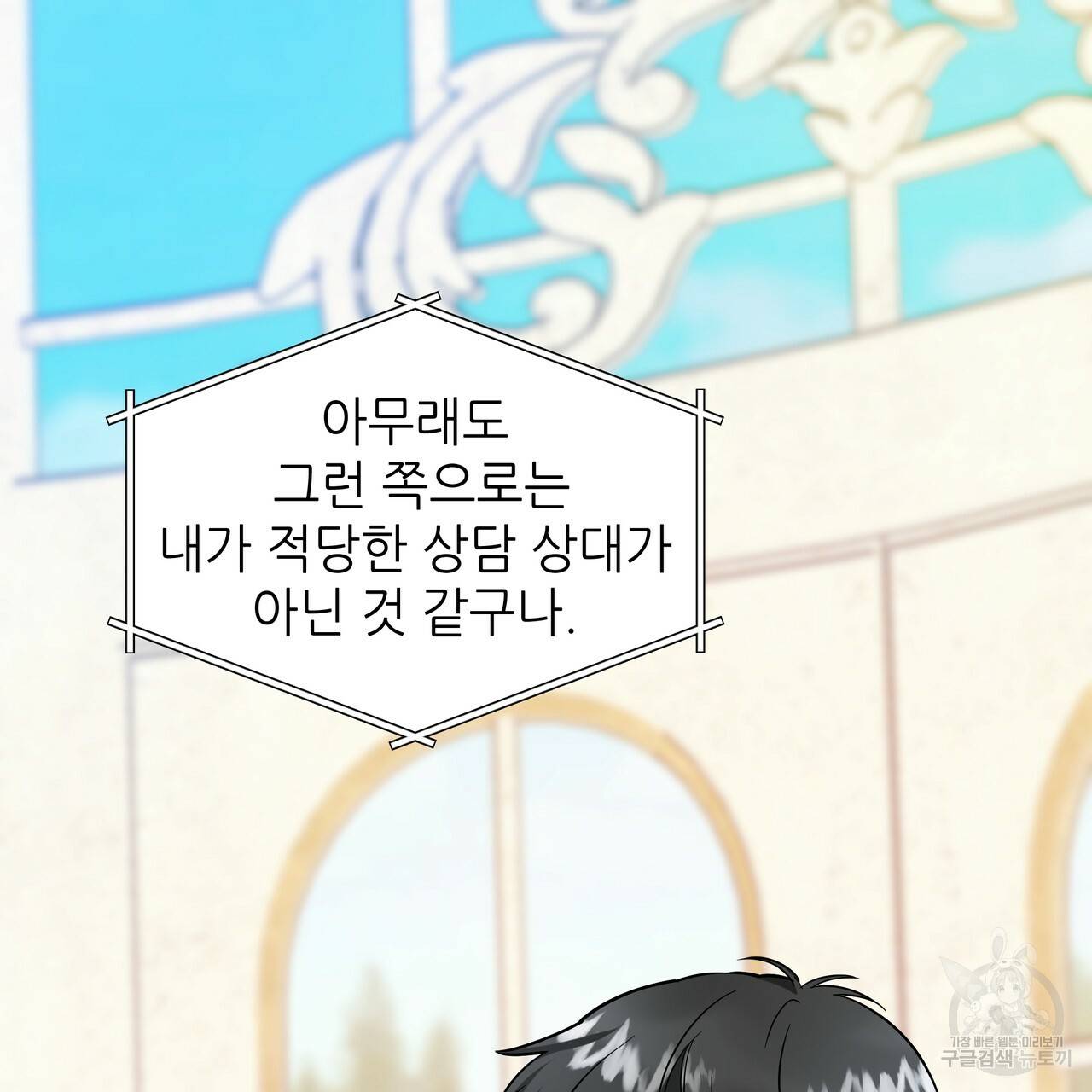 내게 복종하세요 28화 21