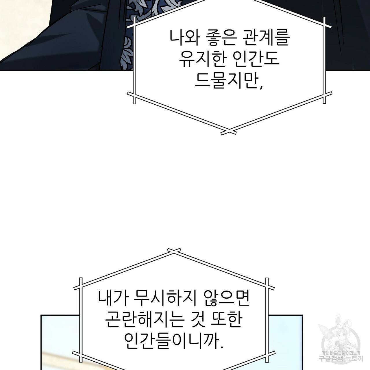내게 복종하세요 28화 23