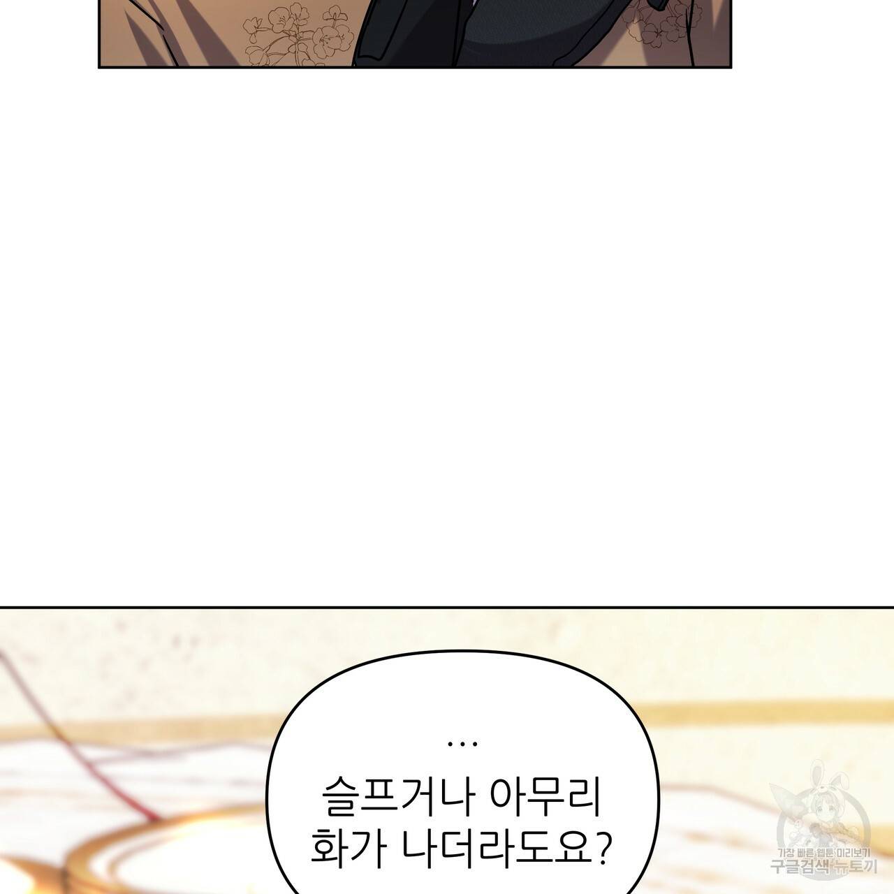 내게 복종하세요 28화 25