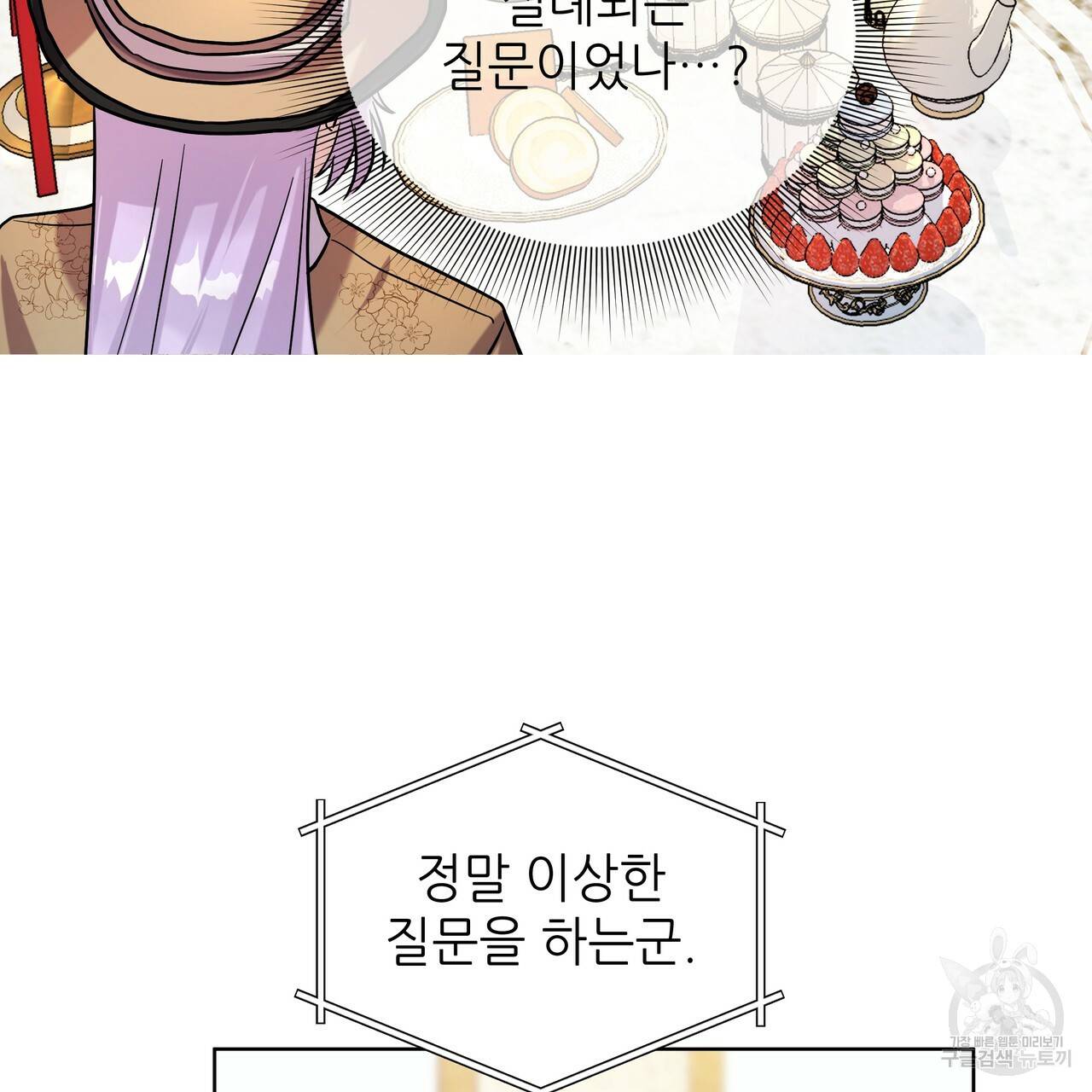 내게 복종하세요 28화 29