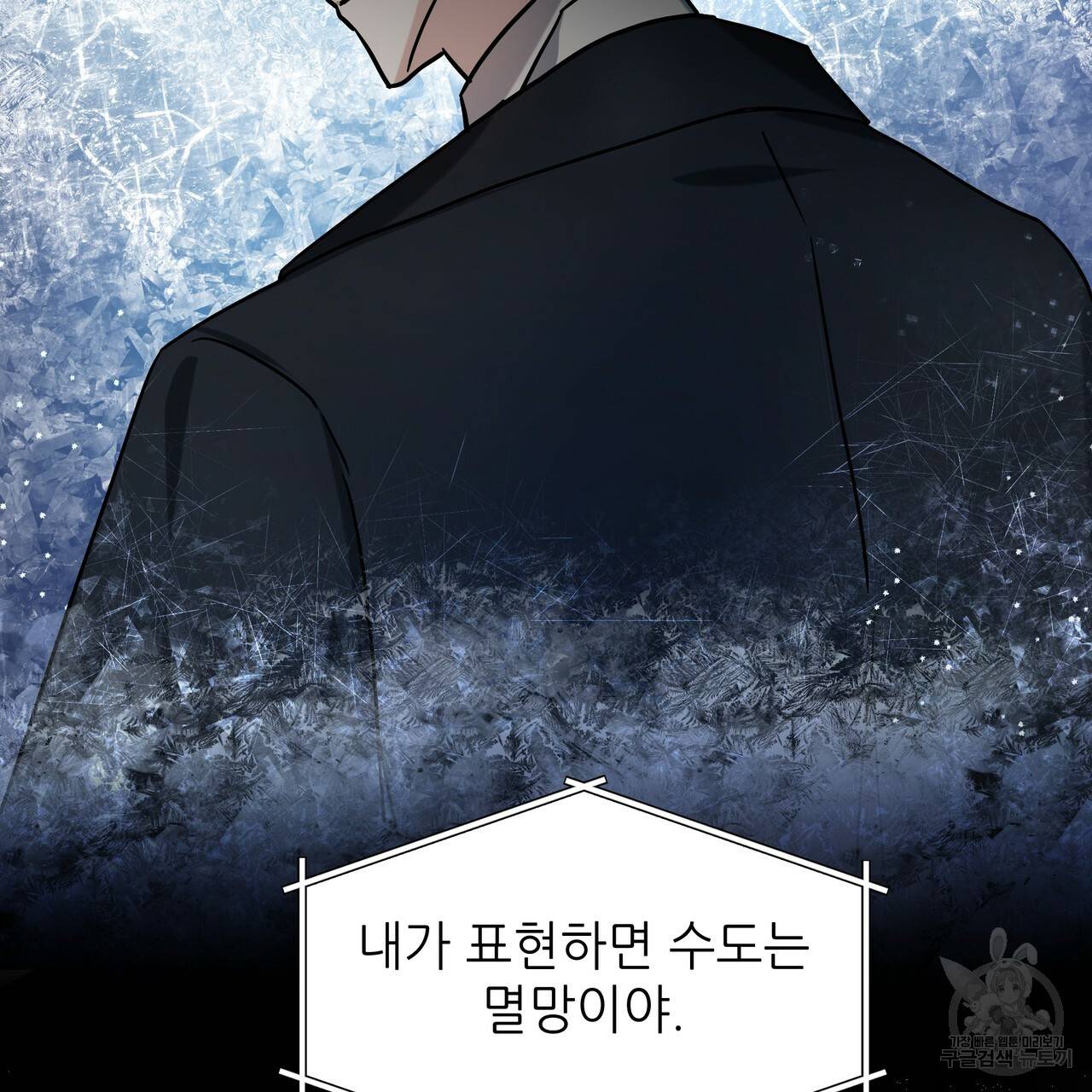 내게 복종하세요 28화 33