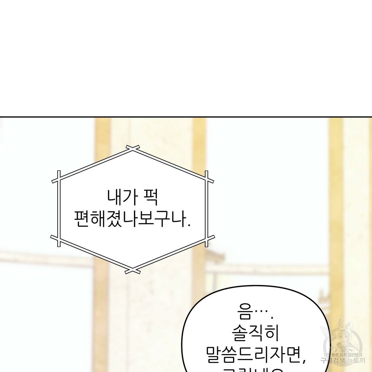 내게 복종하세요 28화 6