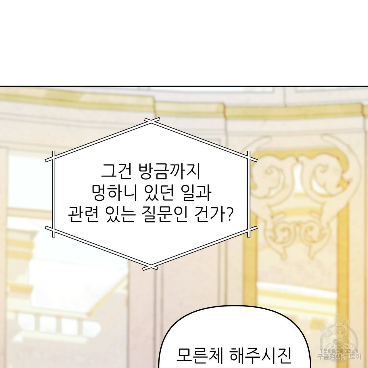내게 복종하세요 28화 8