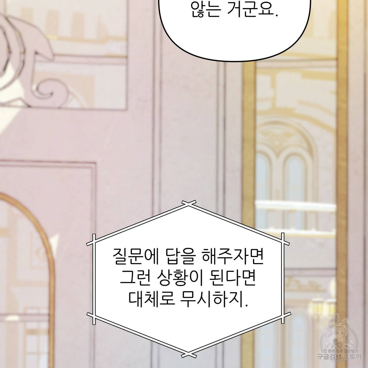 내게 복종하세요 28화 9
