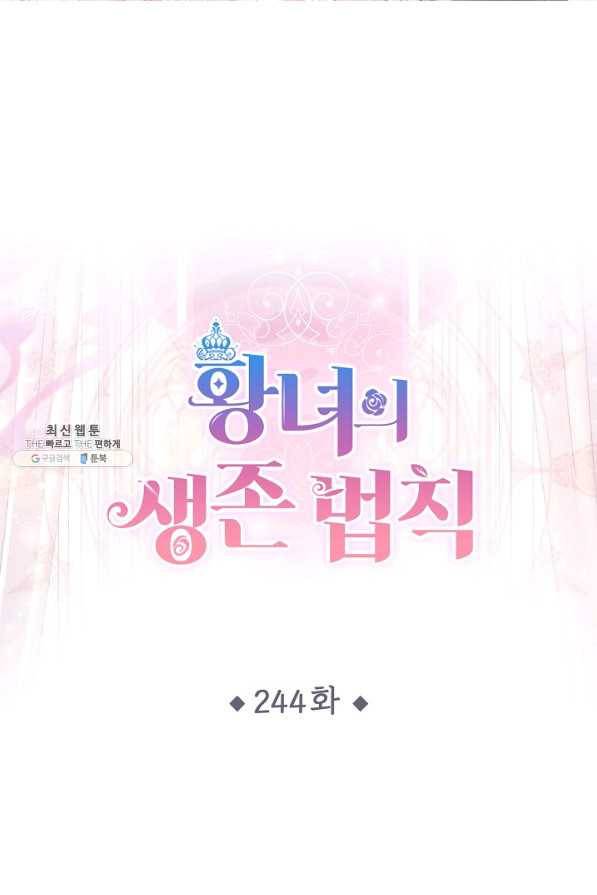 황녀의 생존법칙 244화 1