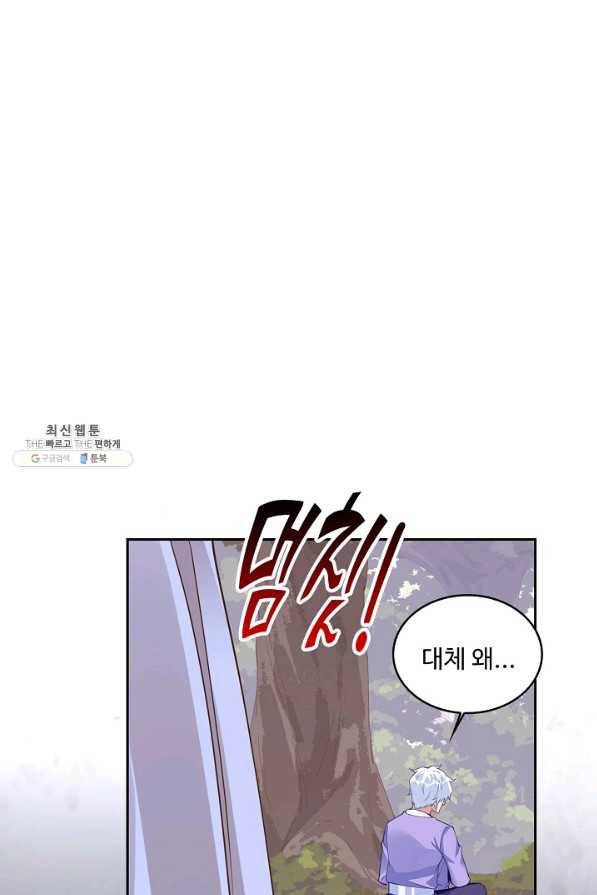 황녀의 생존법칙 244화 2