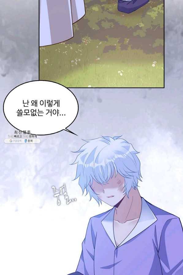 황녀의 생존법칙 244화 3