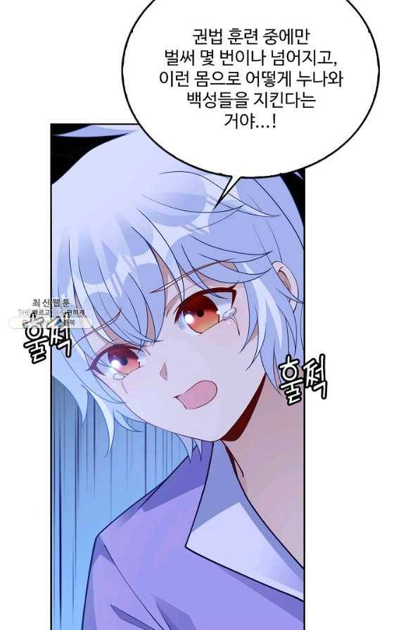 황녀의 생존법칙 244화 5