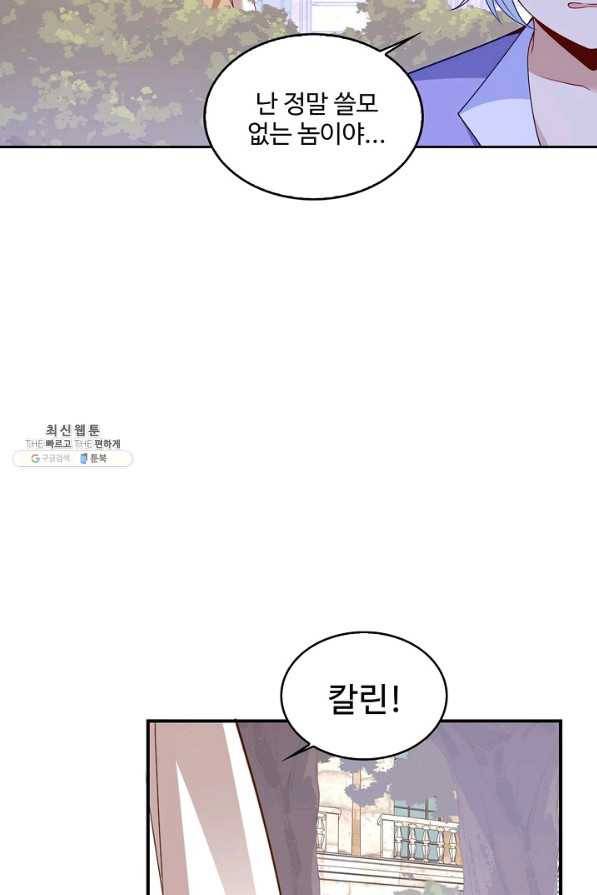 황녀의 생존법칙 244화 7