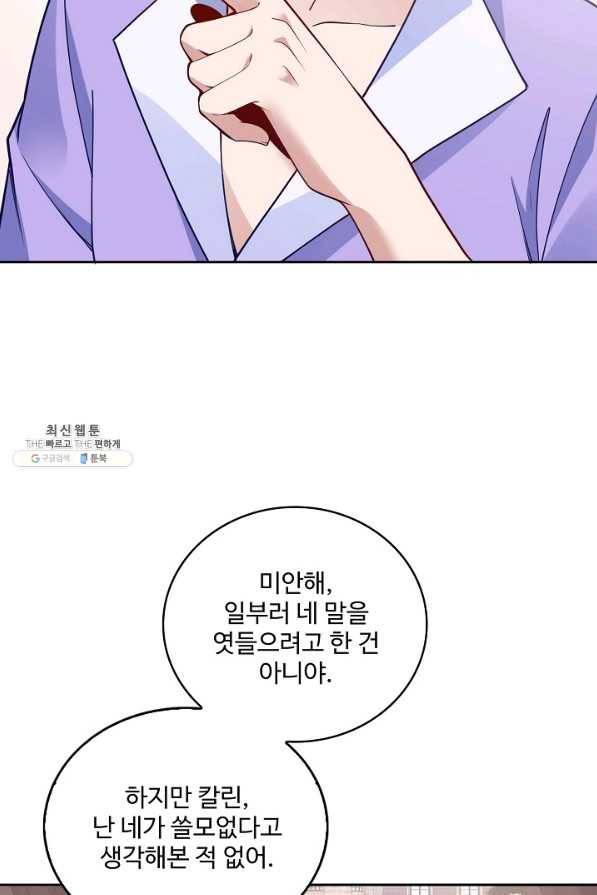 황녀의 생존법칙 244화 11