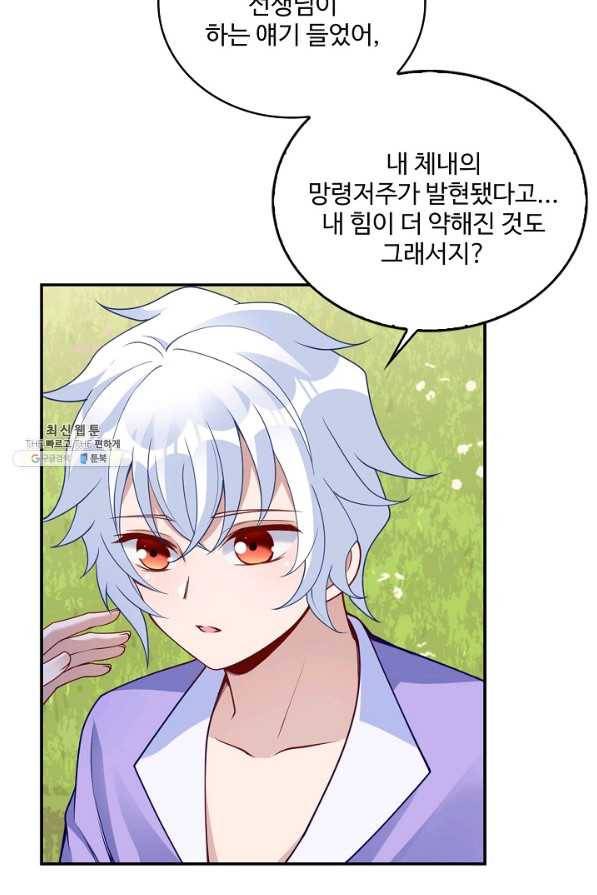 황녀의 생존법칙 244화 14