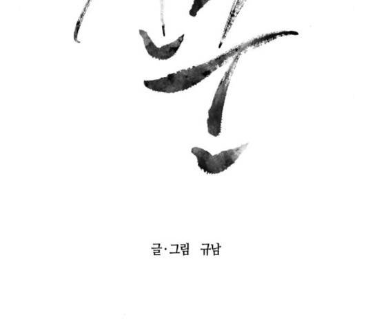 신군 32화 8