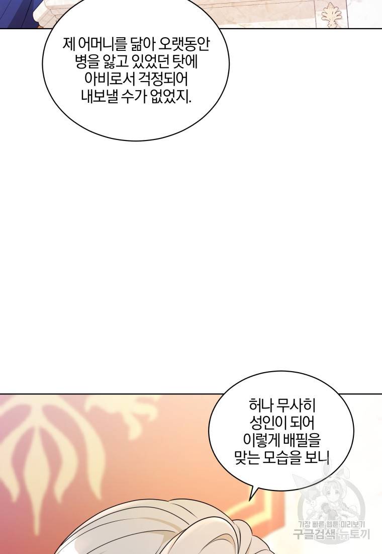 왕세자비 오디션 92화 4