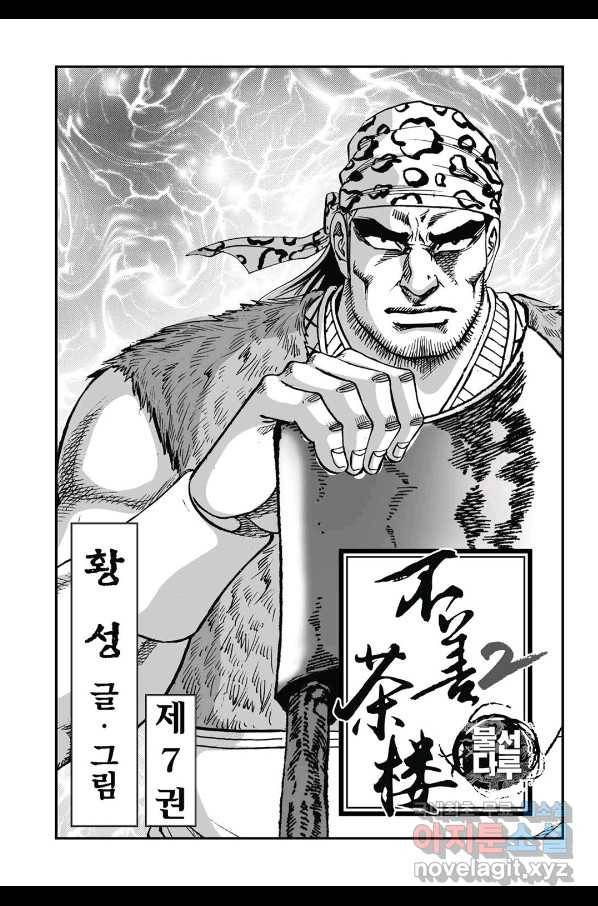 불선다루 63화 2