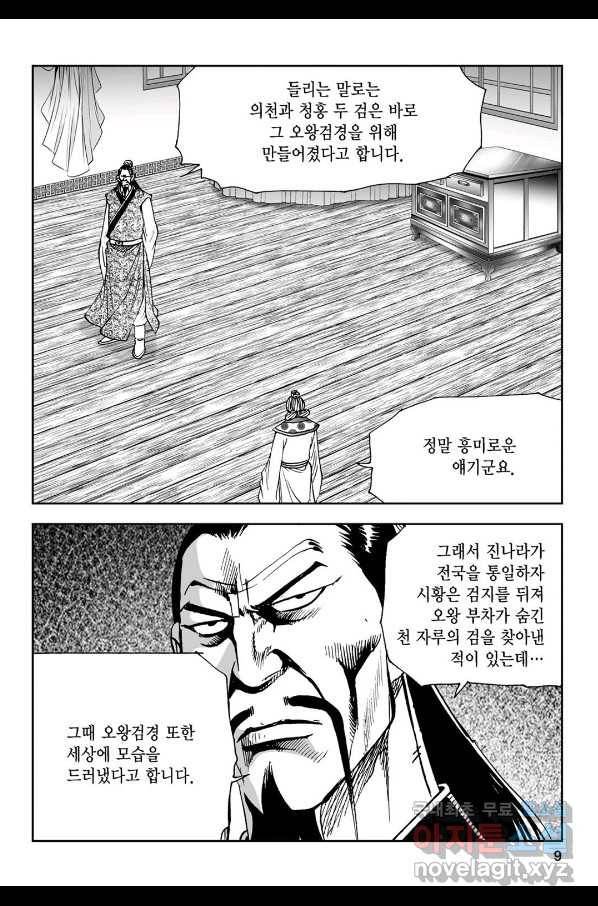 불선다루 63화 4