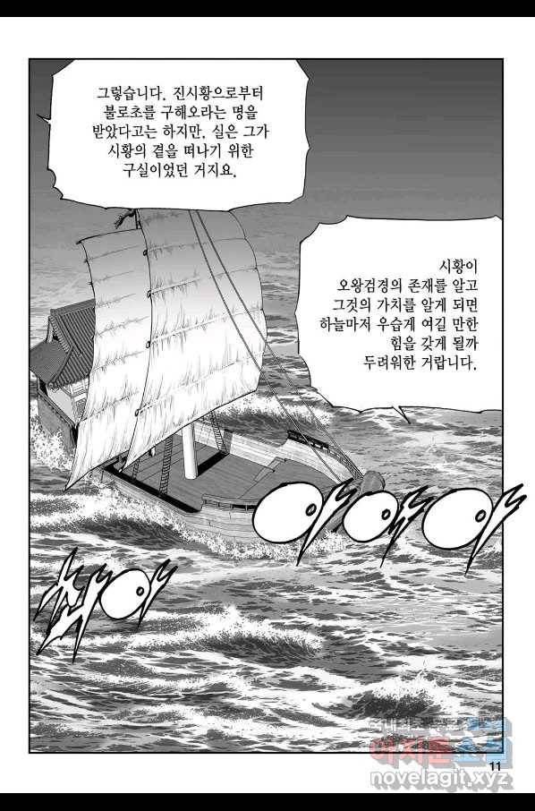 불선다루 63화 6