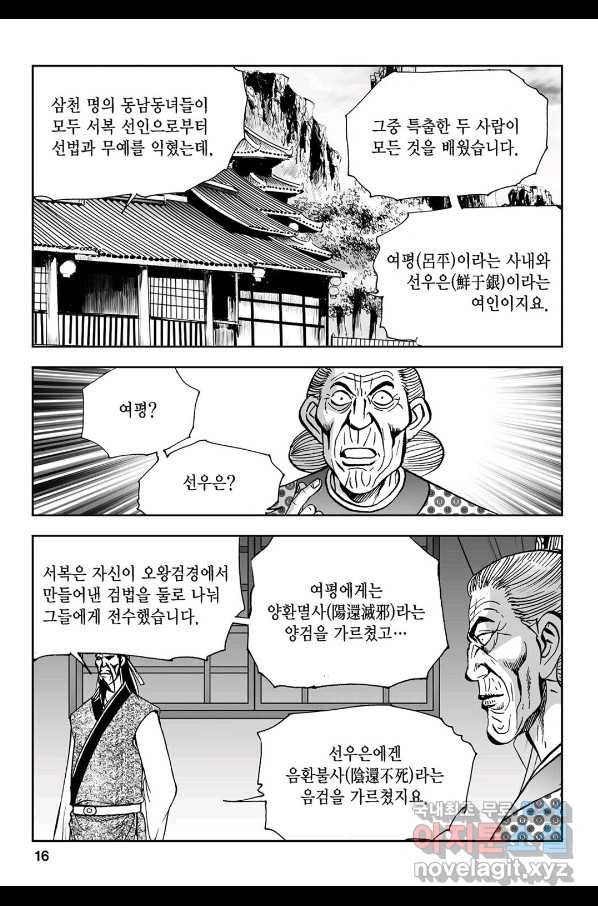 불선다루 63화 11