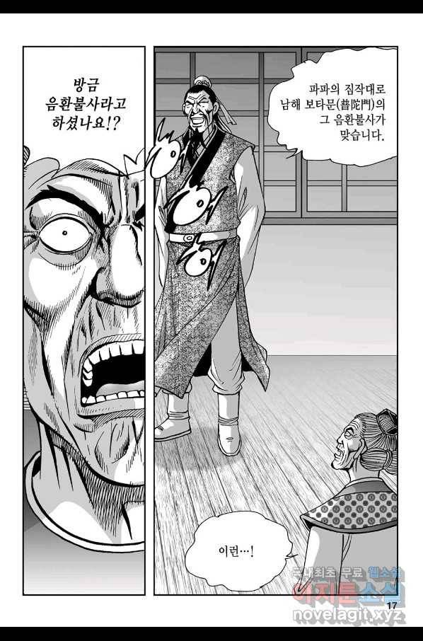 불선다루 63화 12