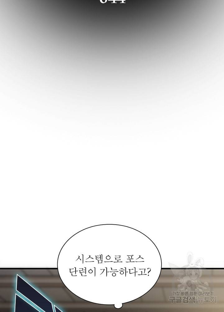 흙수저에서 최강 투신으로 44화 2