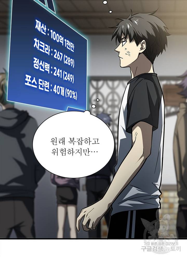 흙수저에서 최강 투신으로 44화 3