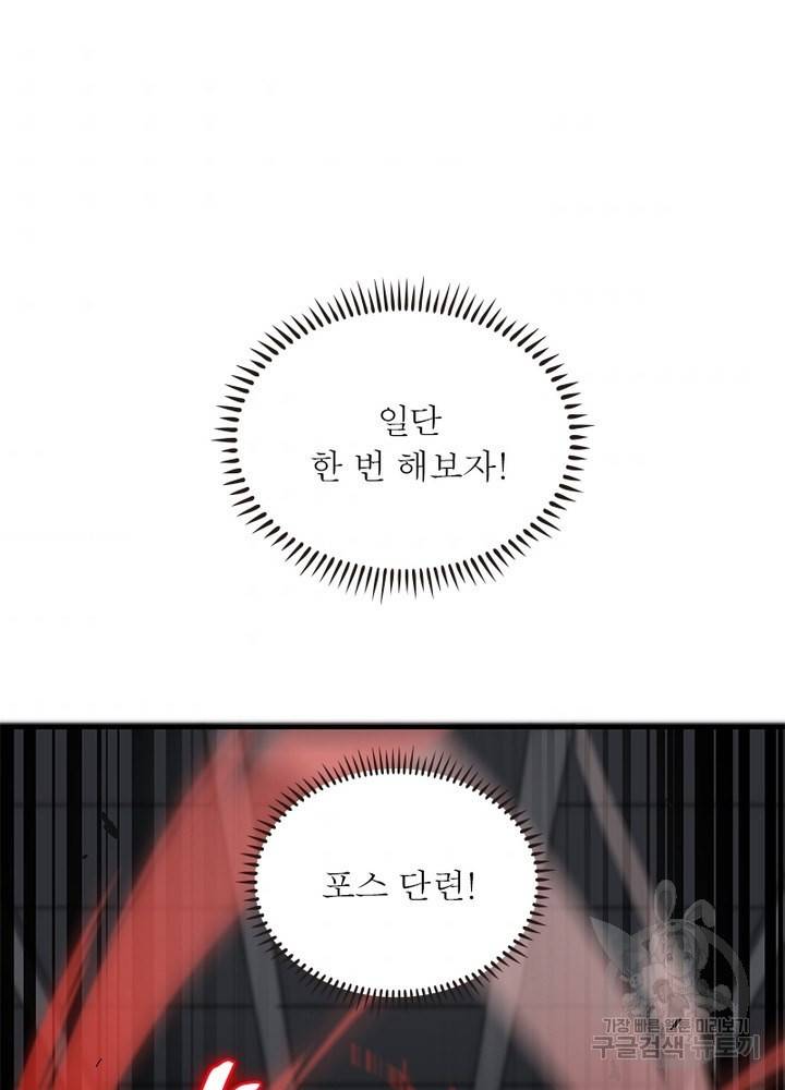 흙수저에서 최강 투신으로 44화 4