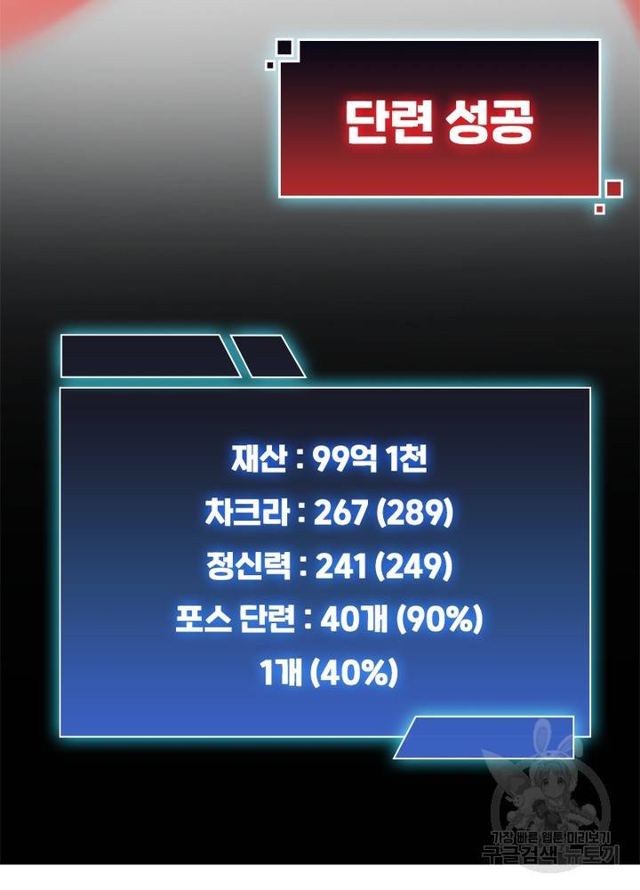 흙수저에서 최강 투신으로 44화 6
