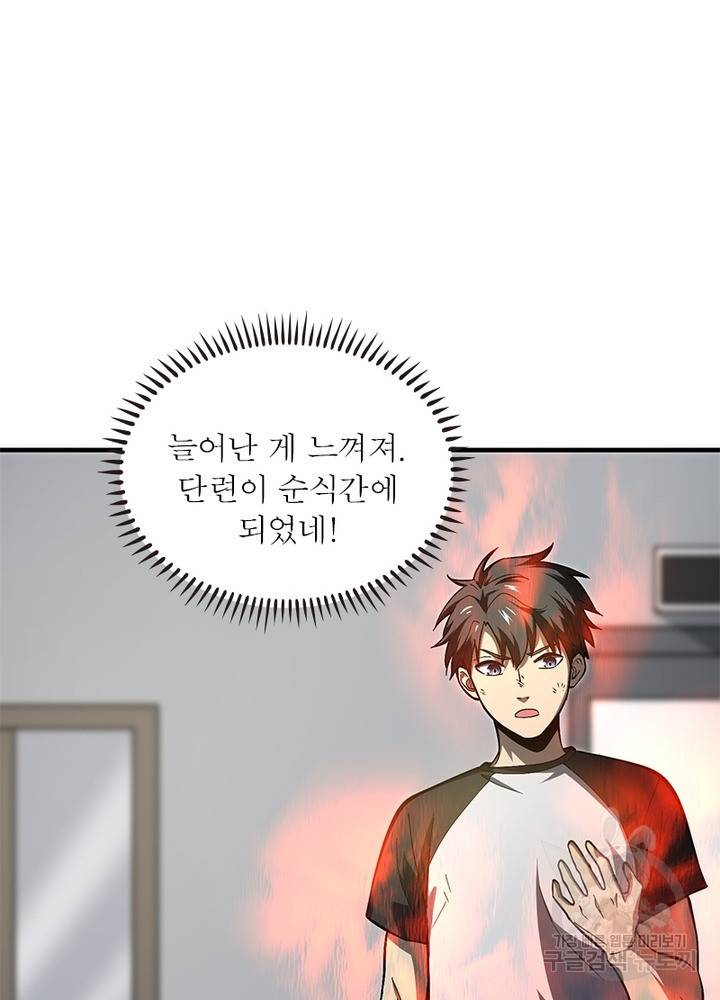 흙수저에서 최강 투신으로 44화 7