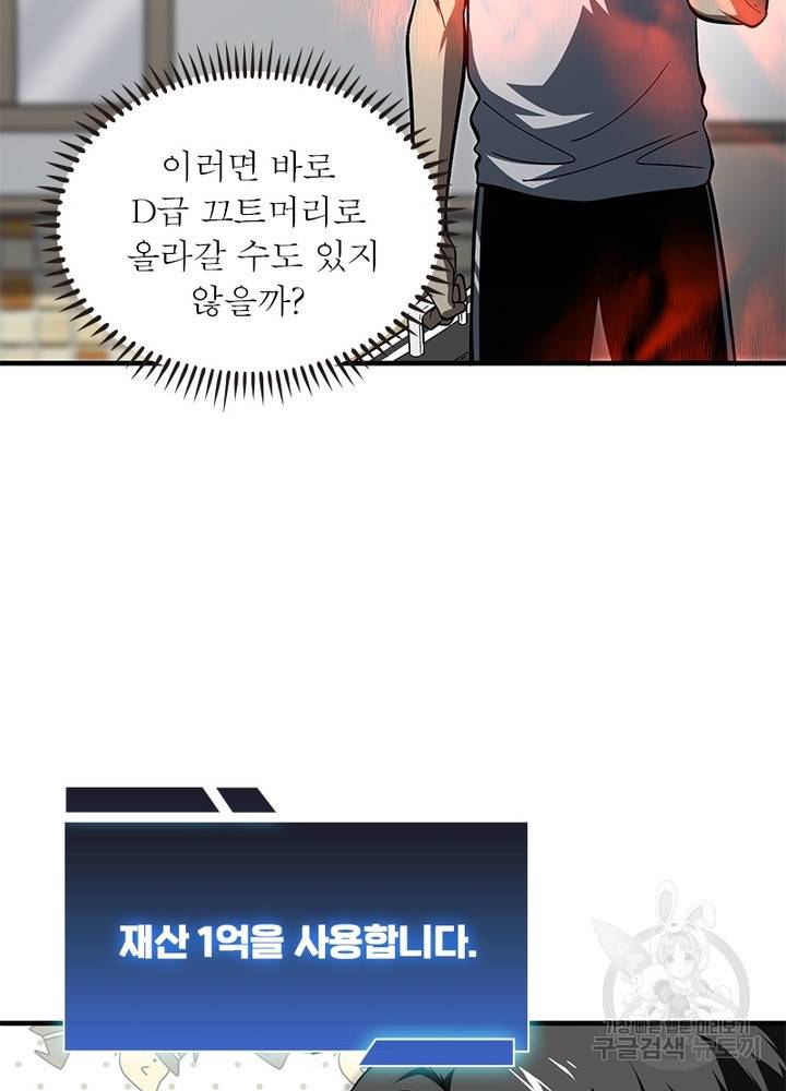 흙수저에서 최강 투신으로 44화 8
