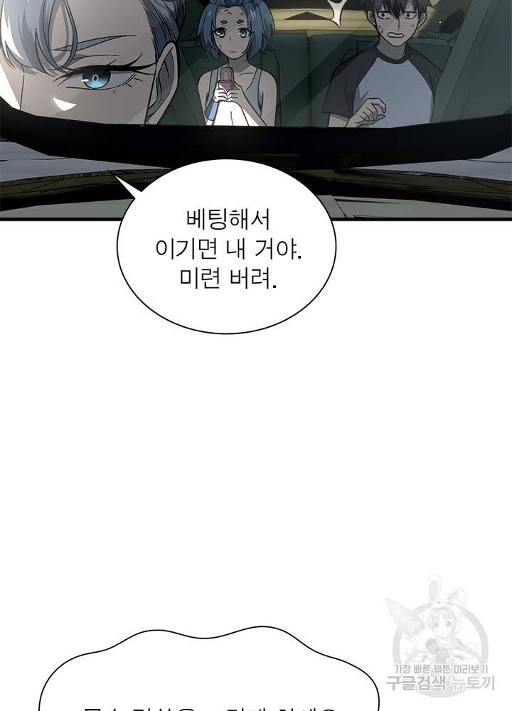 흙수저에서 최강 투신으로 44화 16
