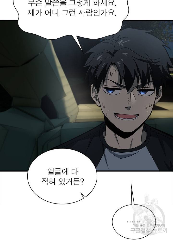 흙수저에서 최강 투신으로 44화 17