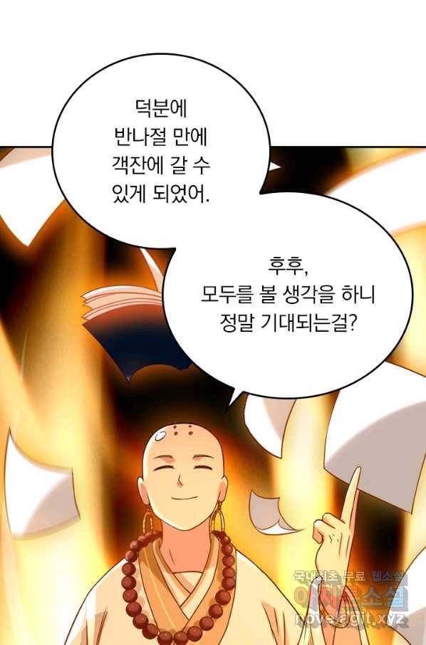 만렙종주 41화 4