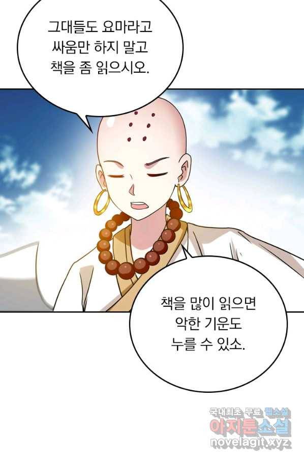 만렙종주 41화 8